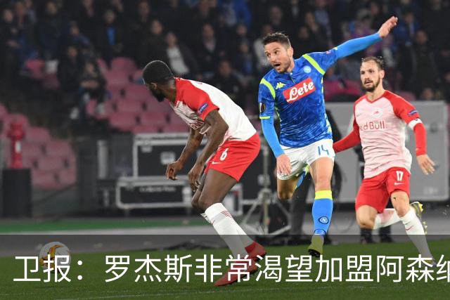 卫报：罗杰斯非常渴望加盟阿森纳，转会费可能高达1亿英镑